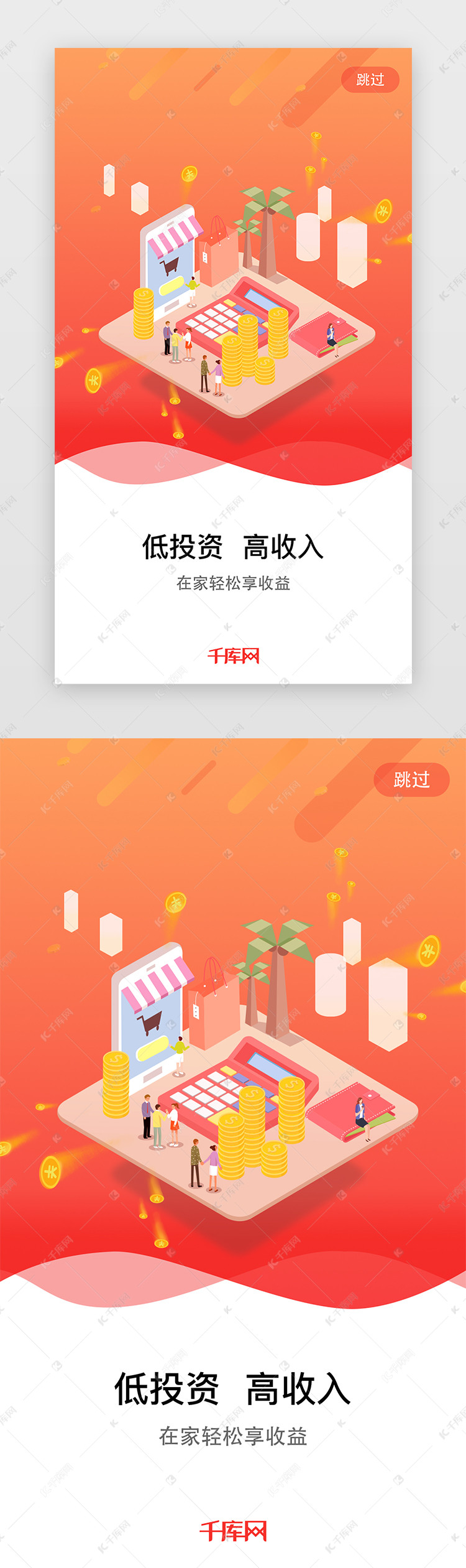 红色金币投资理财APP闪屏启动页引导页闪屏