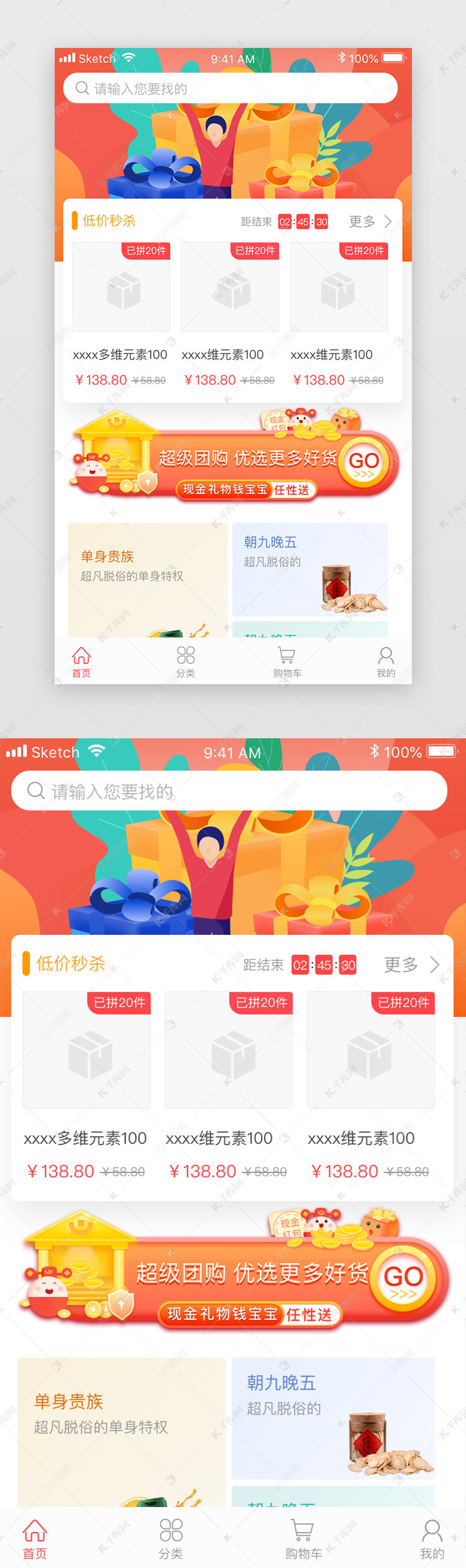 电商app小程序首页UI页面