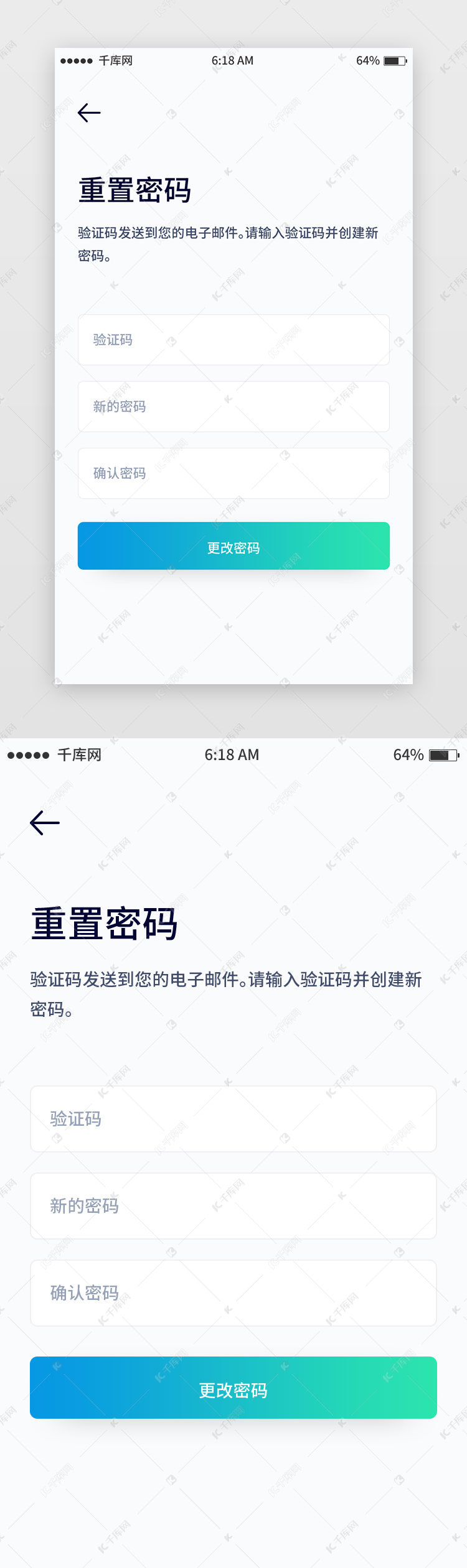 白色系简约渐变风租房app修改密码页移动ui界面设计素材-千库网