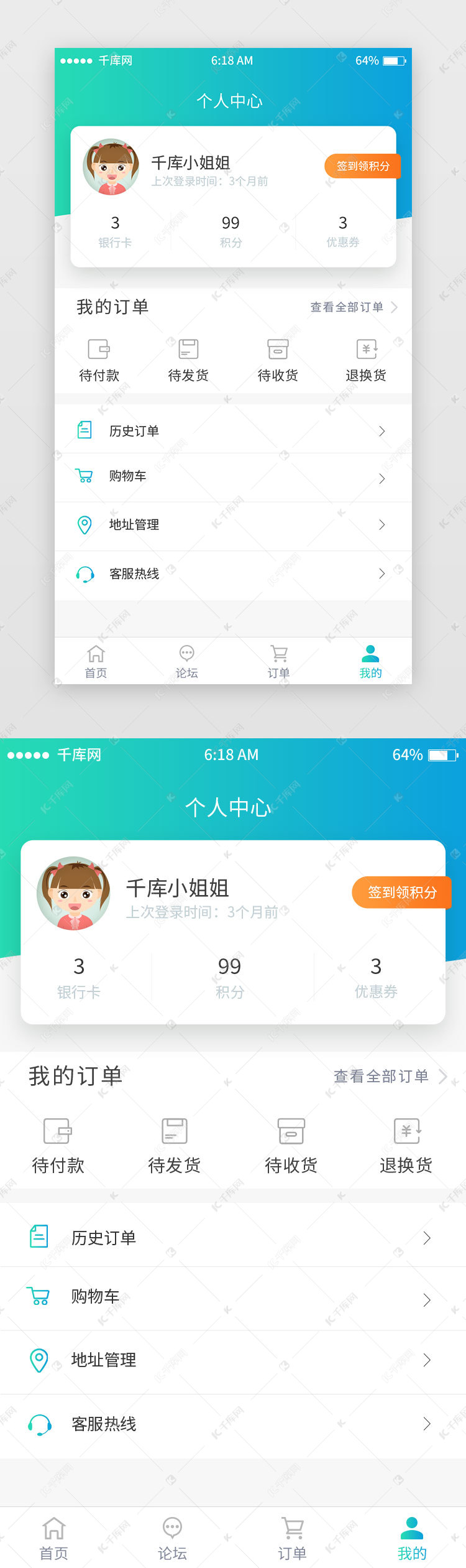 蓝色渐变电商个人中心移动端app界面