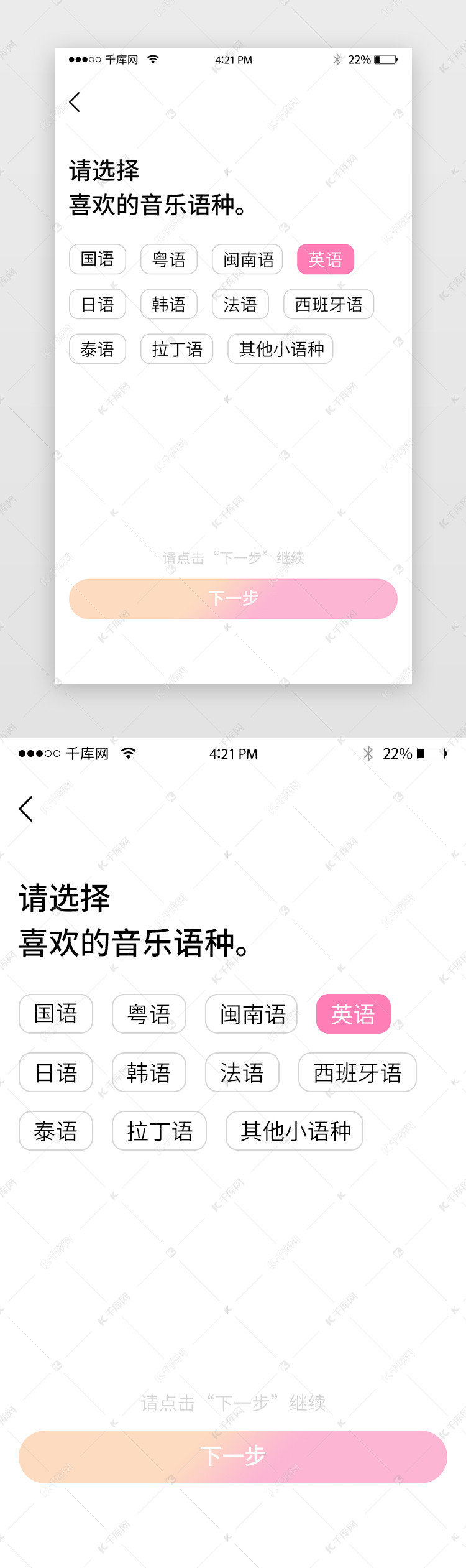 粉色渐变音乐类APP选择语言