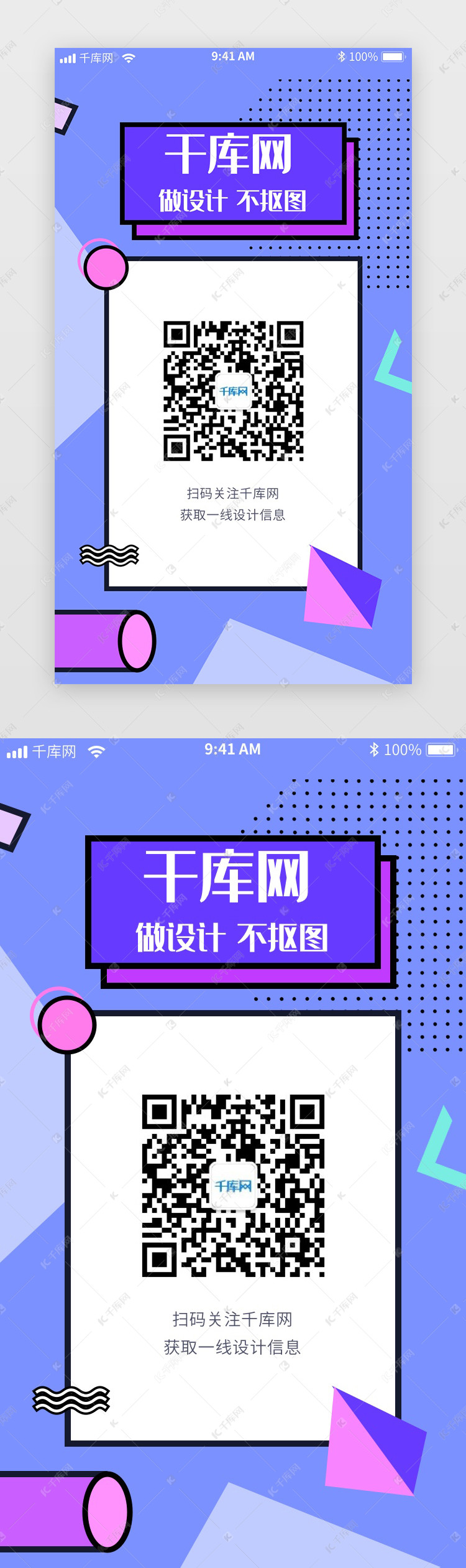 孟菲斯二维码推广ui界面