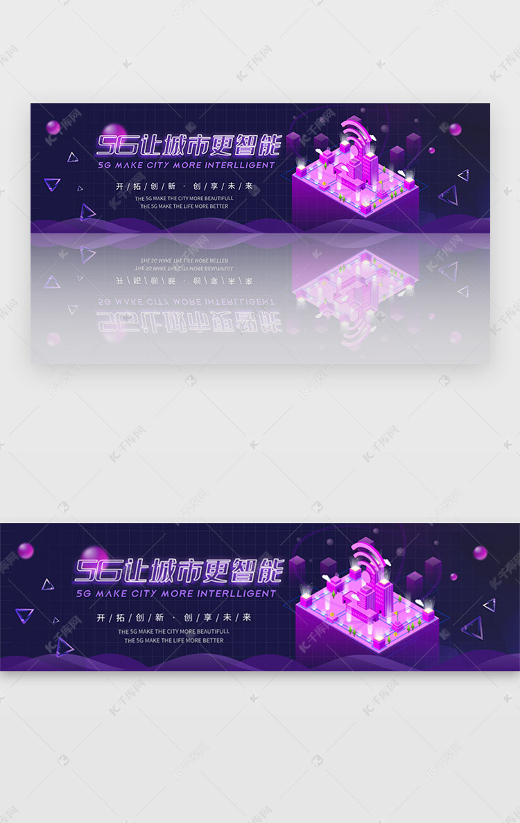 紫色科技信息互联网5G新时代bannerUI设计