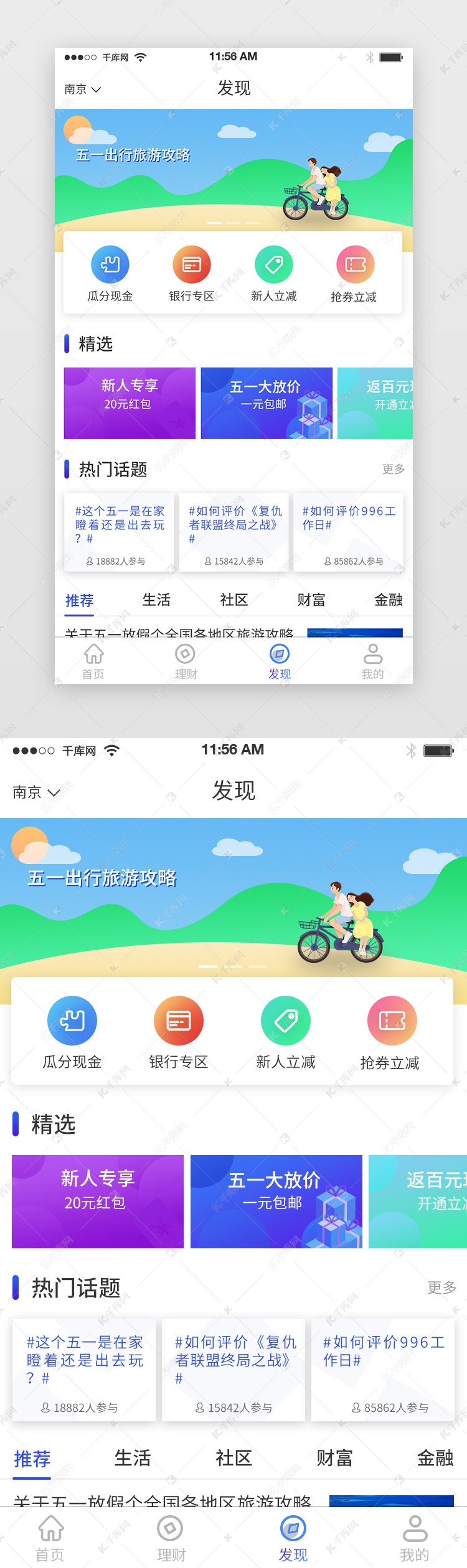 扁平移动支付app界面设计