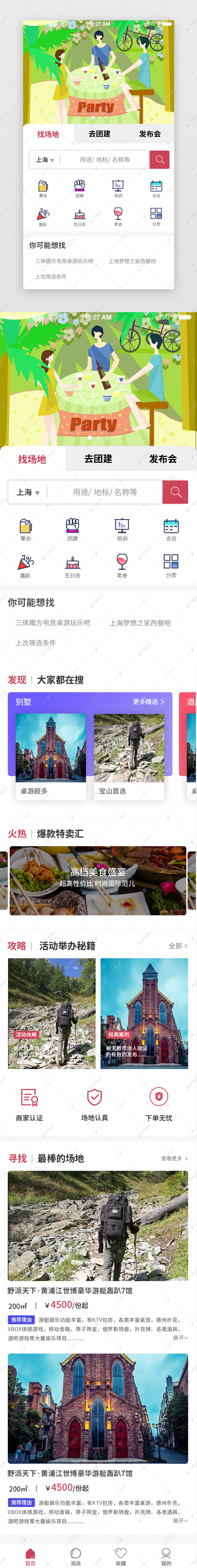 红色简约大气旅游团建app首页ui界面设计素材-千库网