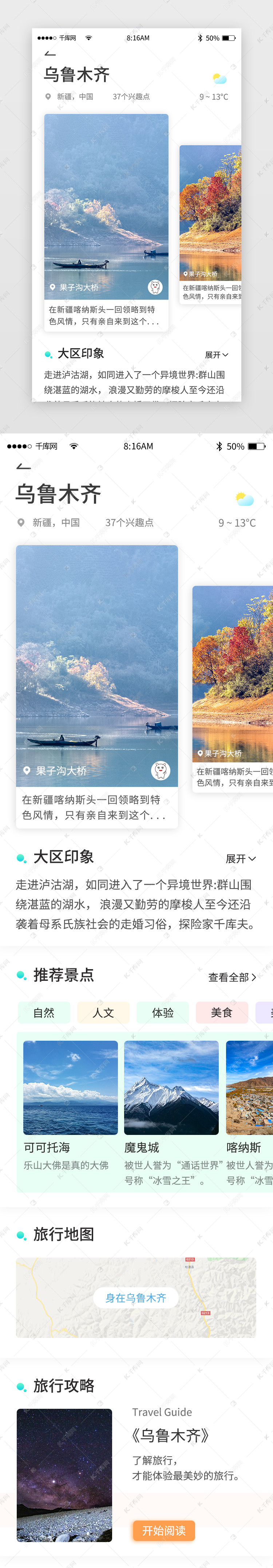 蓝色简约旅游旅行app详情页