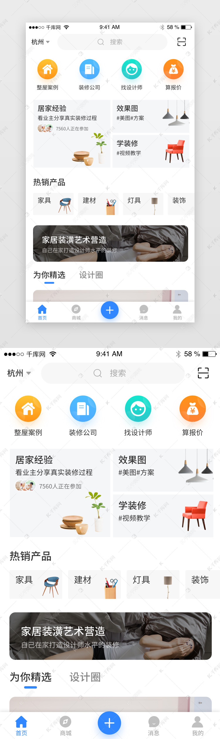 室内家居装修首页app界面ui界面设计素材-千库网