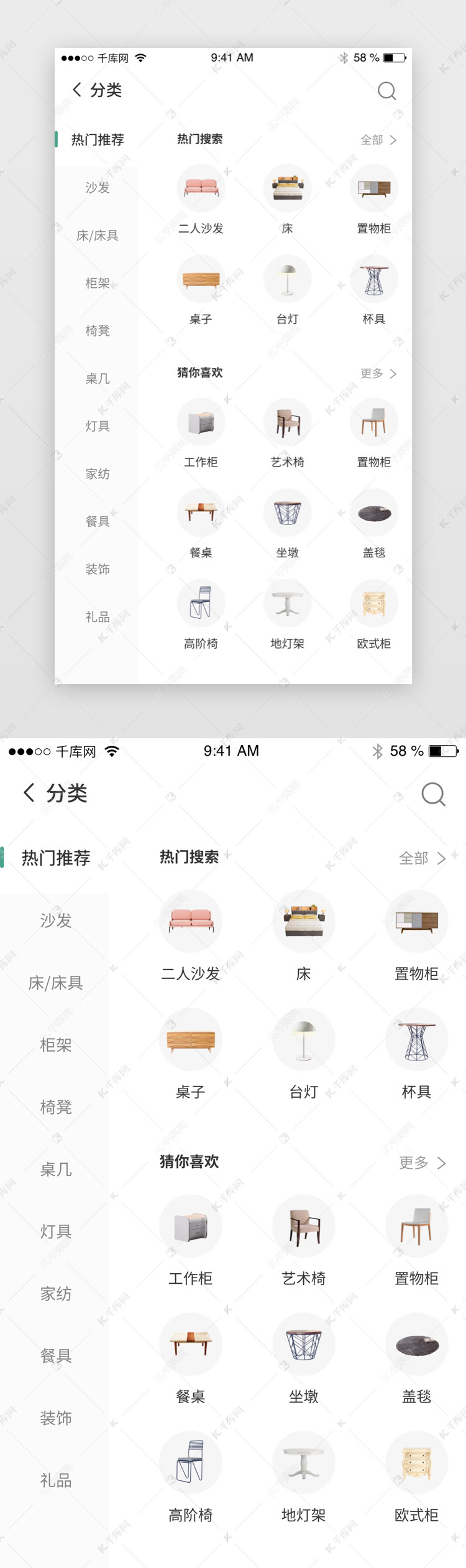 家居装潢装修分类app界面ui界面设计素材-千库网