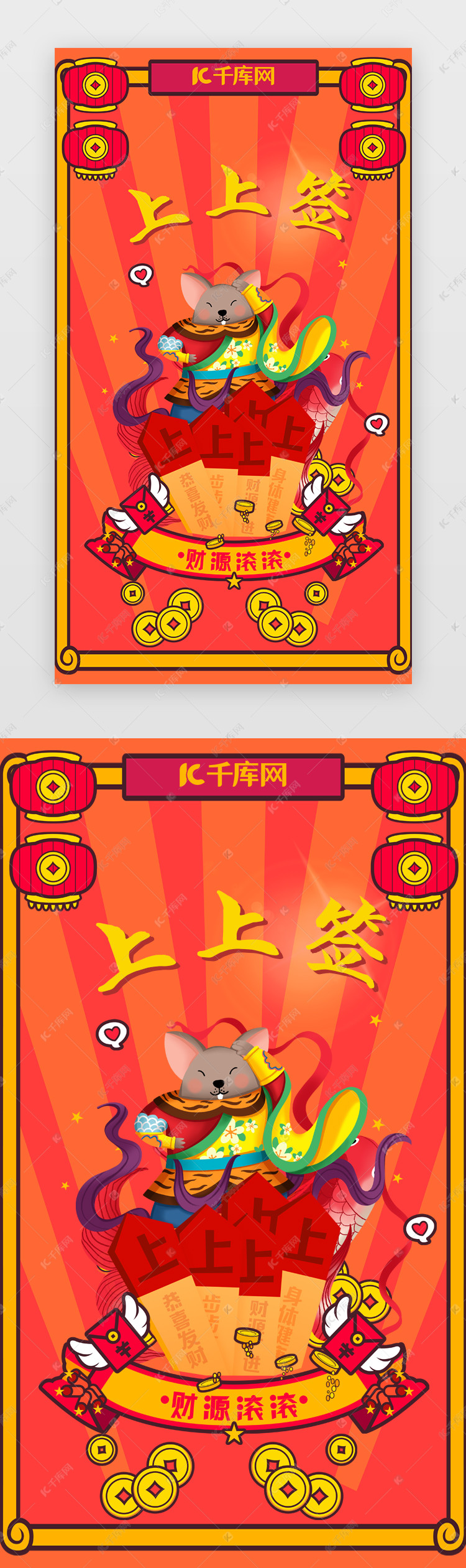红色喜庆鼠年2020新年签上上