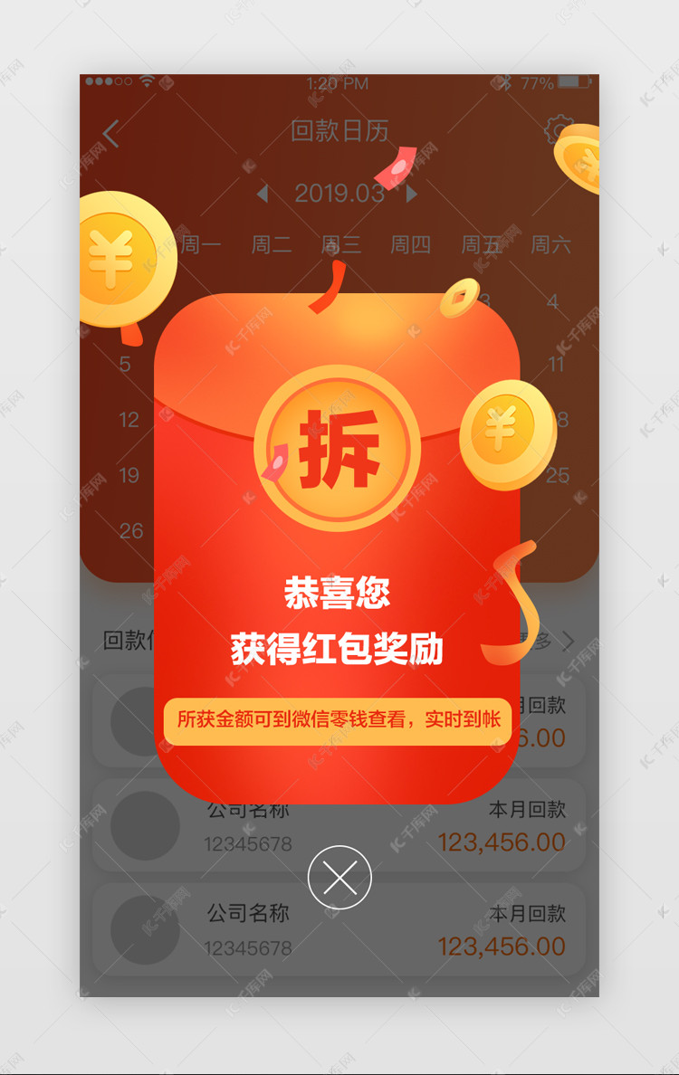 拆红包弹窗弹出动效