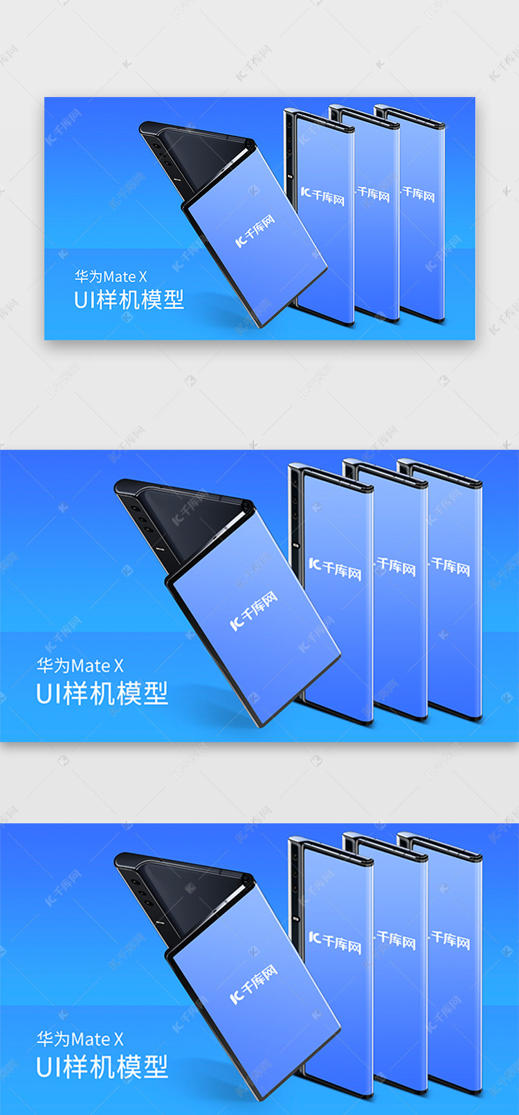 华为手机matex样机ui模型折叠屏
