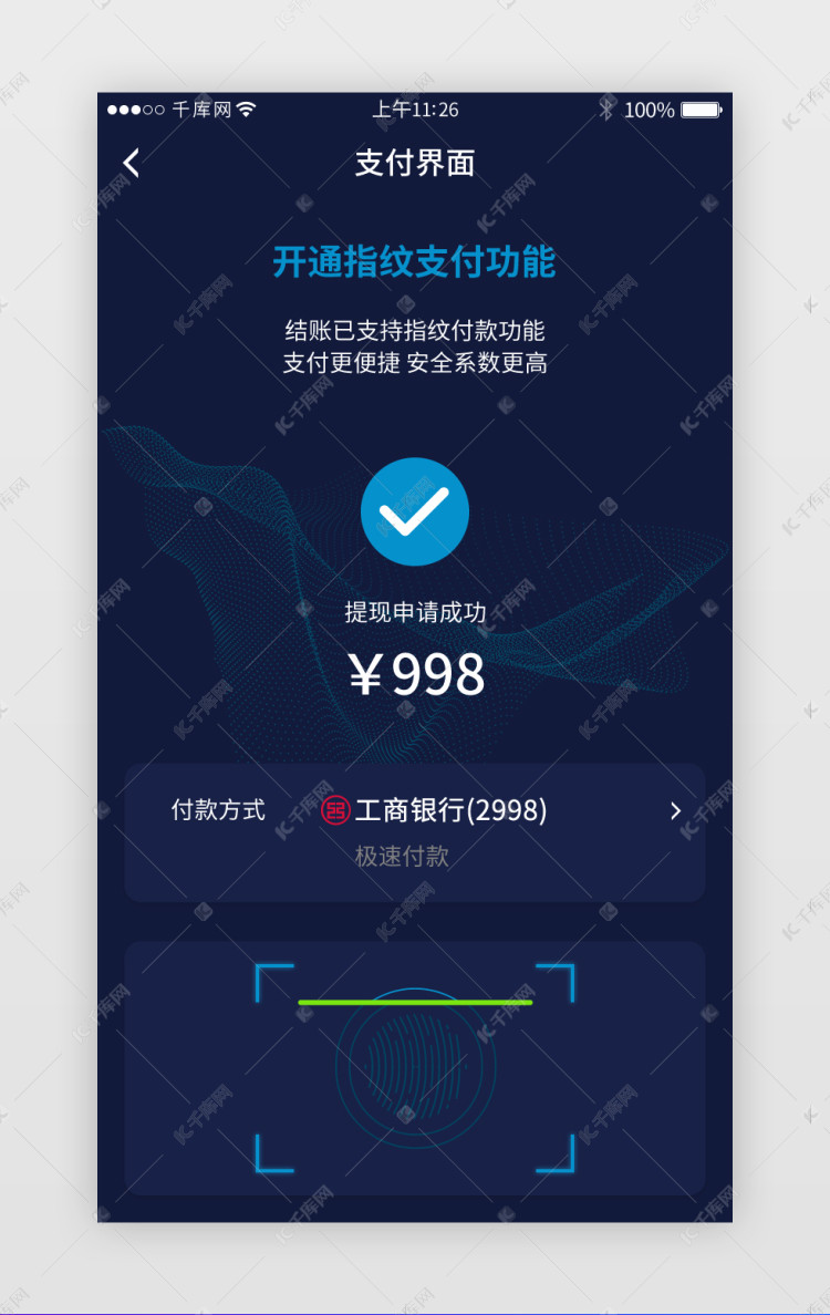 app指纹识别动效支付成功页面