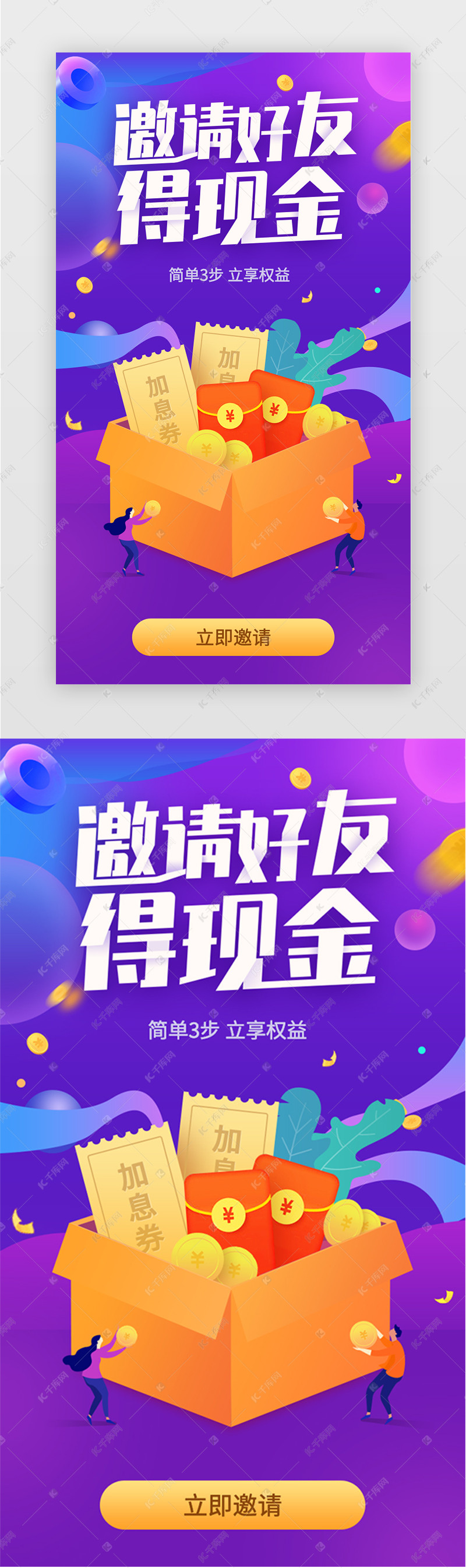 金融投资理财活动h5邀请好友