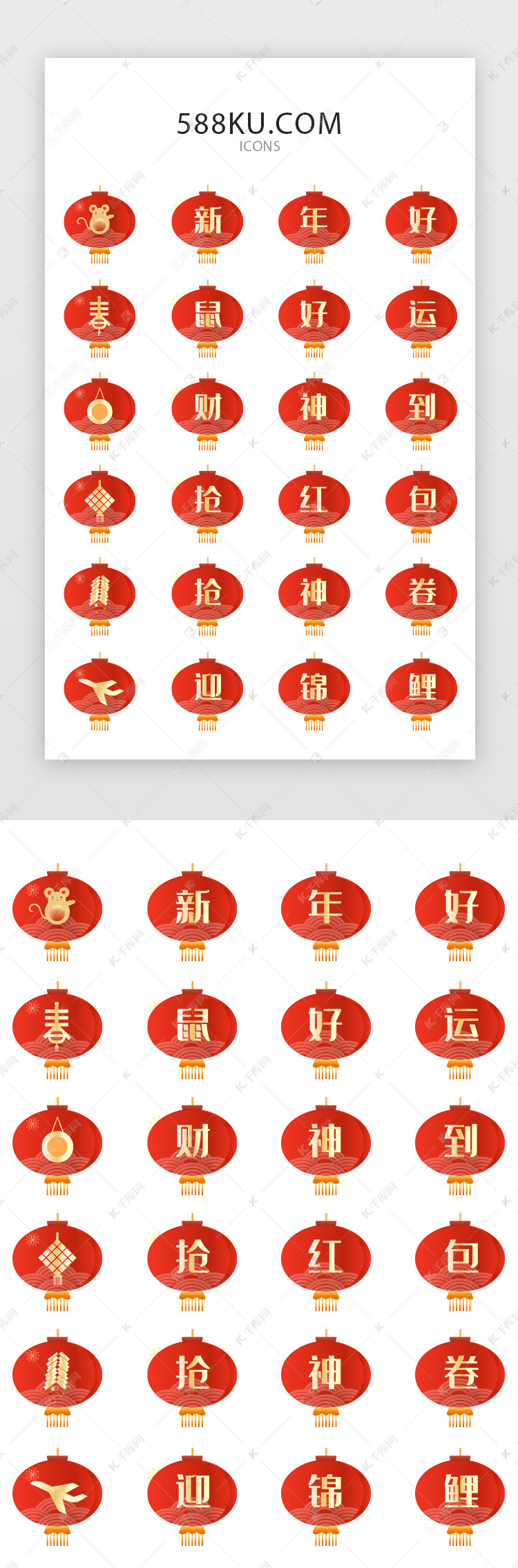红色灯笼新年电商矢量图标iconui界面2020-01-02发布,千库ui频道为