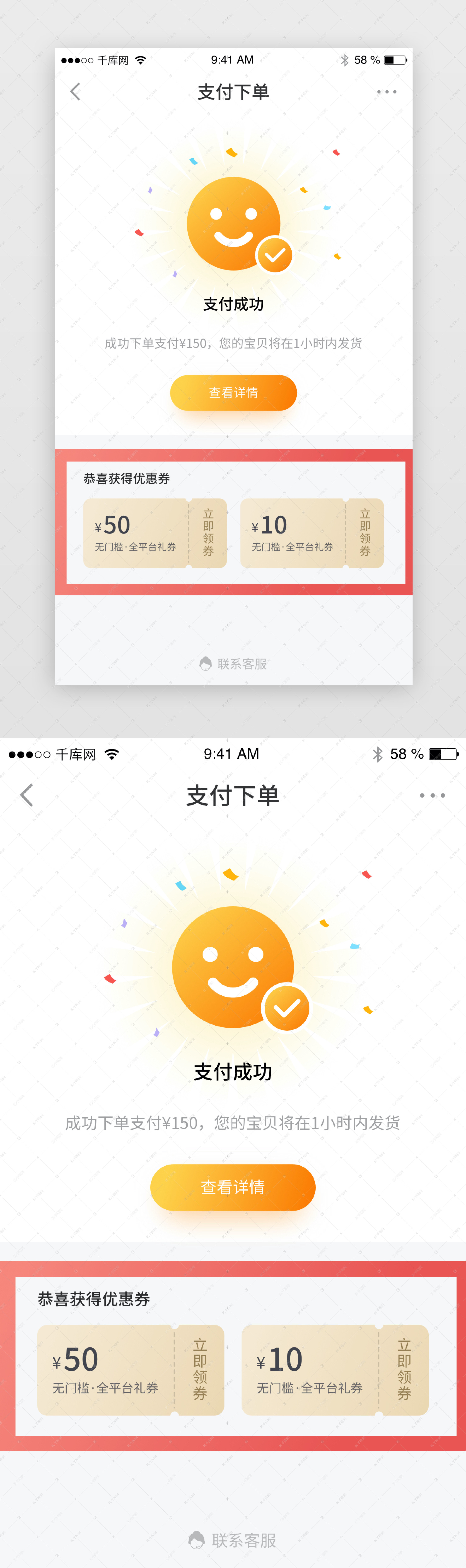 橙色渐变电商淘宝支付下单成功界面
