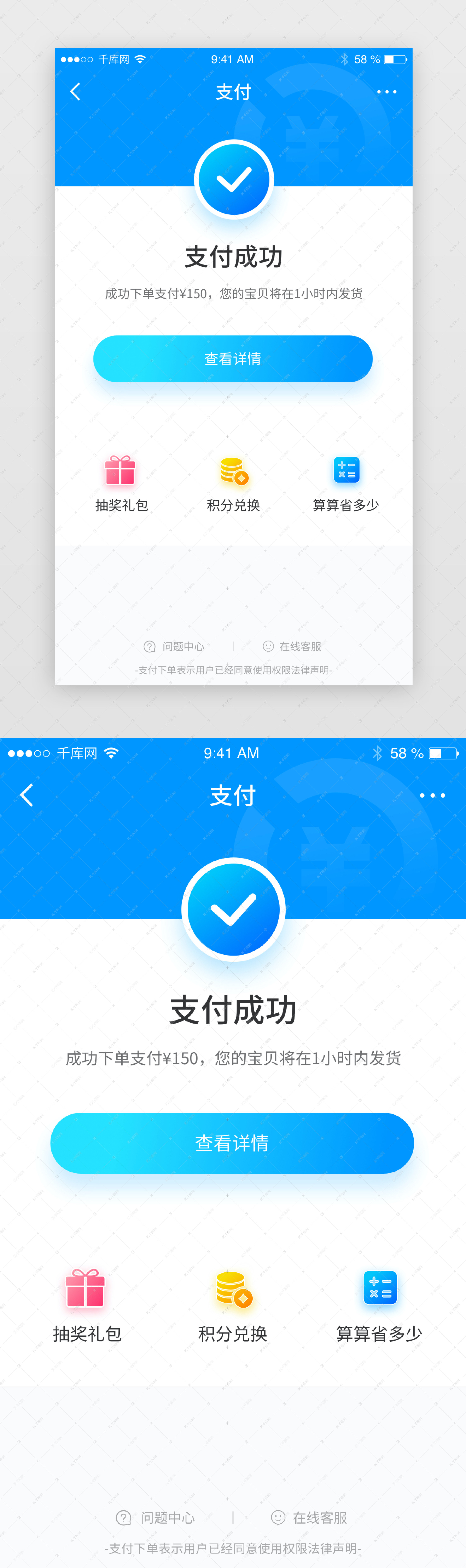 蓝色弥散渐变电商交易下单支付成功界面