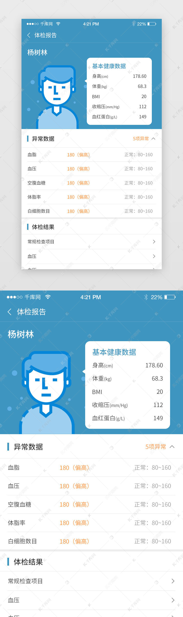 蓝色简约大气体检app体检报告详情页ui界面设计素材-千库网