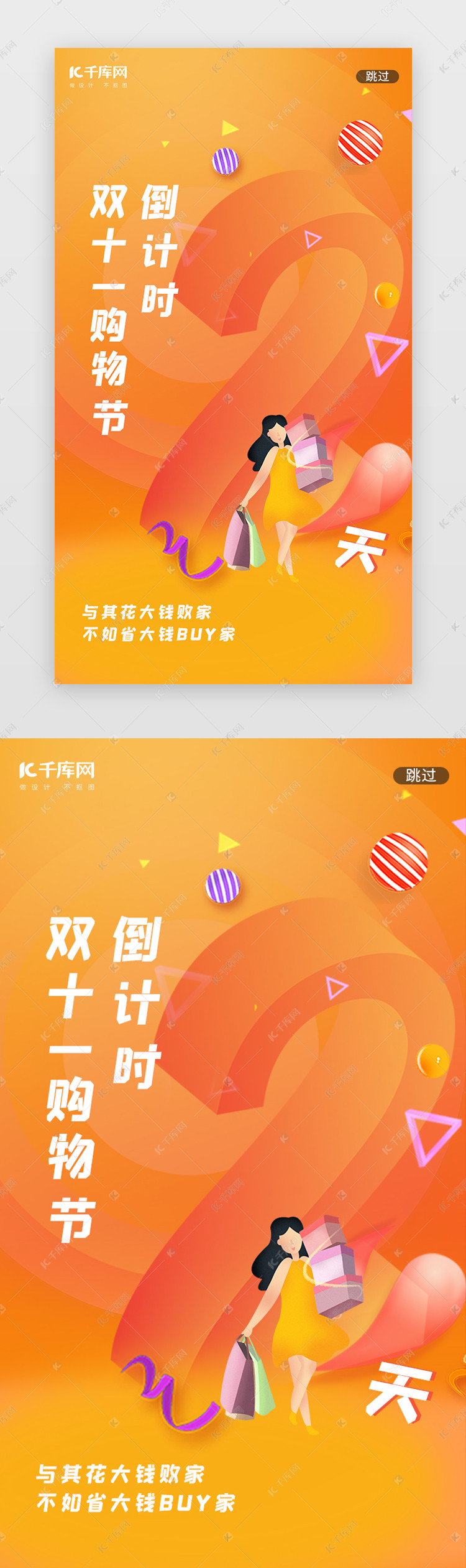 橙黄色双十一购物节倒计时2天闪
