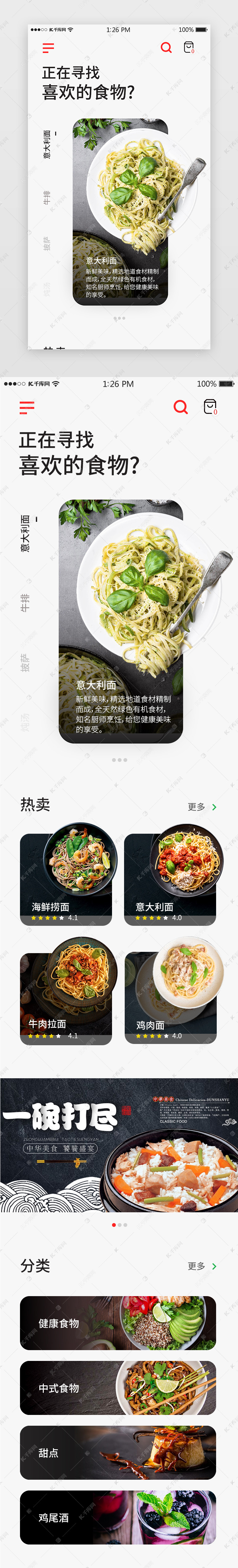 美食外卖app首页ui界面设计素材-千库网
