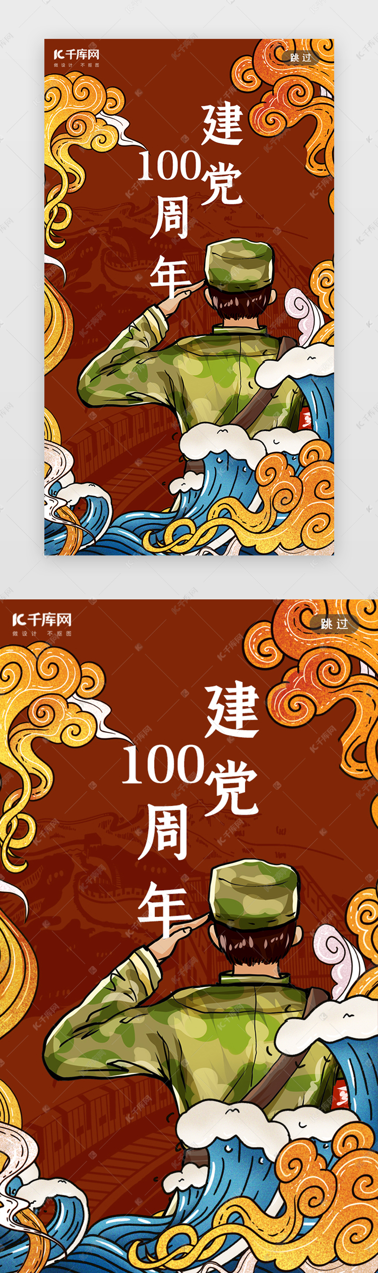 建党100周年闪屏国潮红色军人