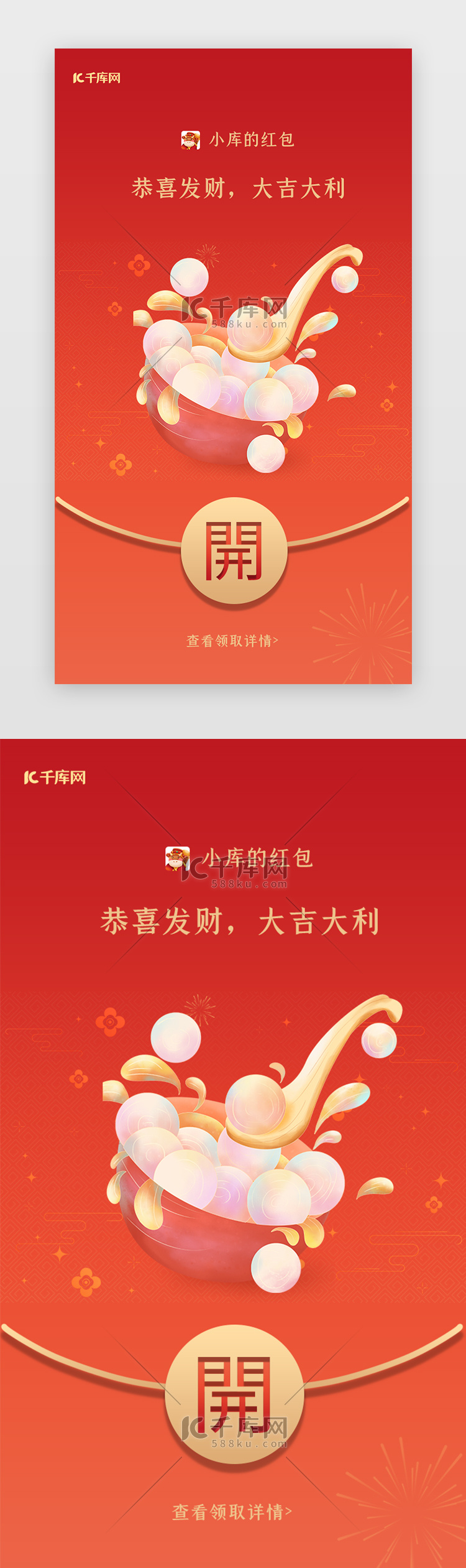 元宵app手绘红二十汤圆