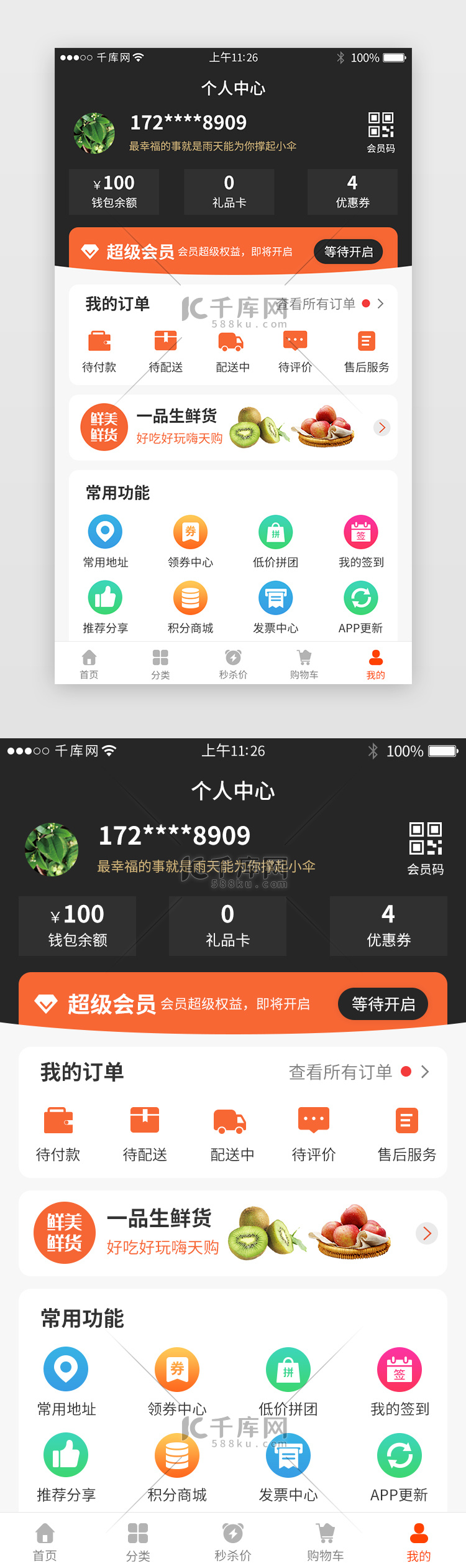 橙色系生鲜电商app个人中心