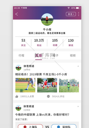 蓝紫色渐变体育新闻app解说主播主页