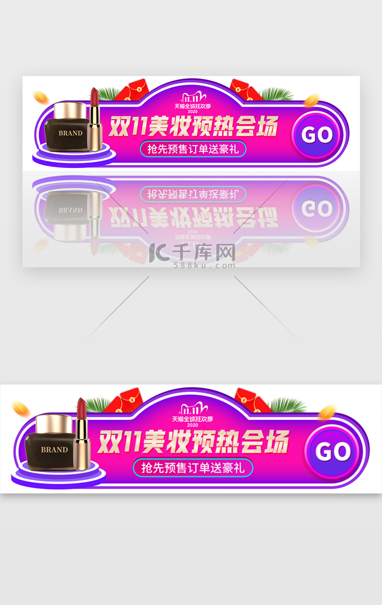 双11美妆预热专场胶囊banner