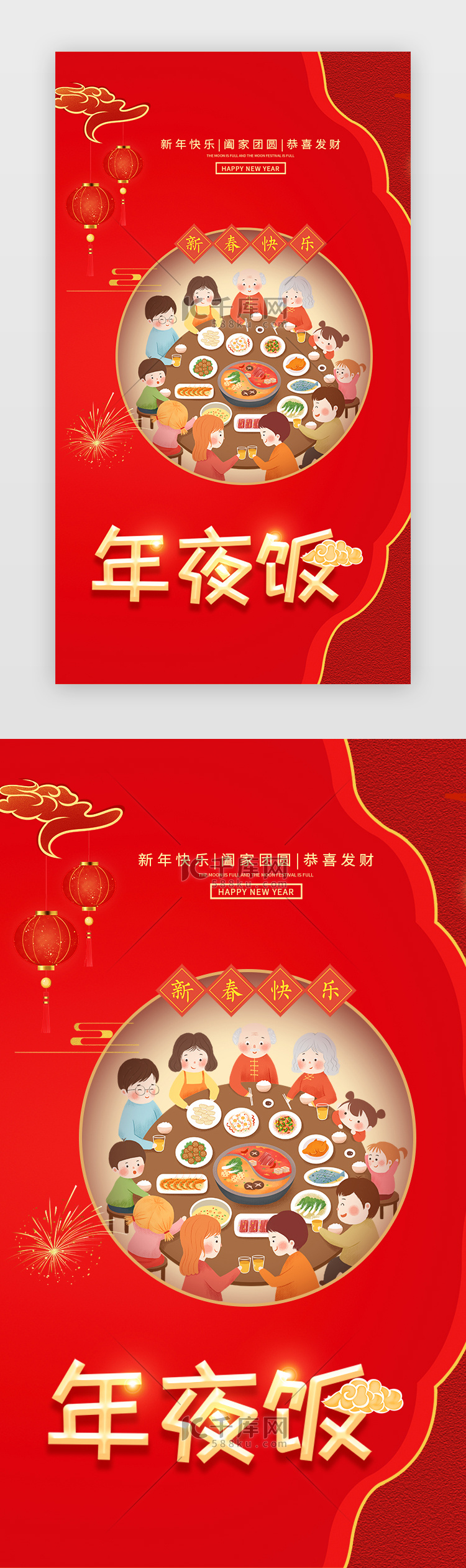 年夜饭APP中国风 红色新年