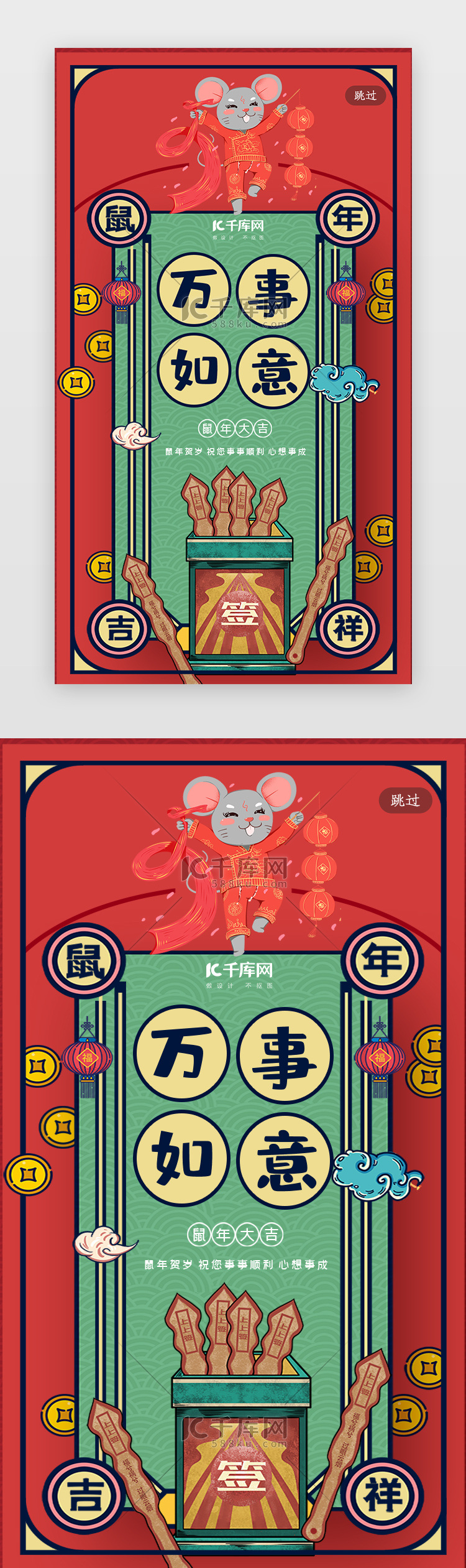 简约创意合成插画红色鼠年新年签闪屏引导页启动页引导页闪屏