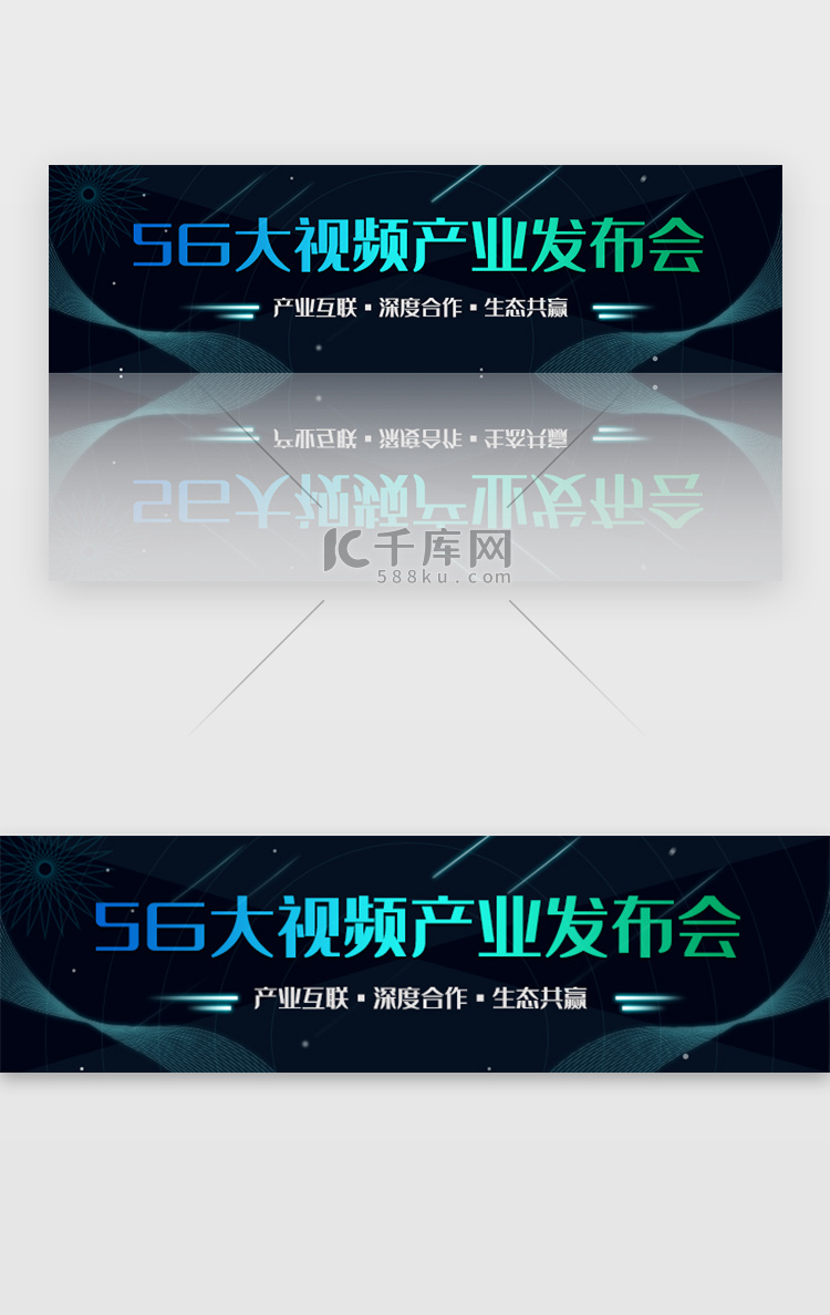 科技简约风banner5G大视频发布会