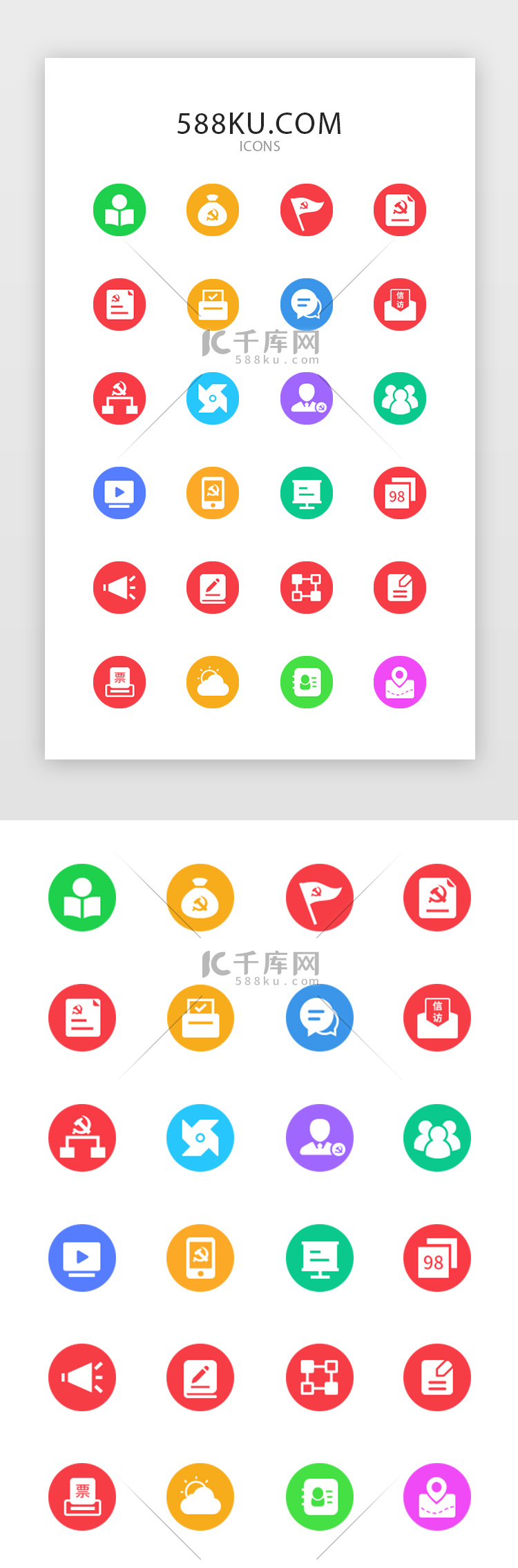 党建app常用矢量图标icon