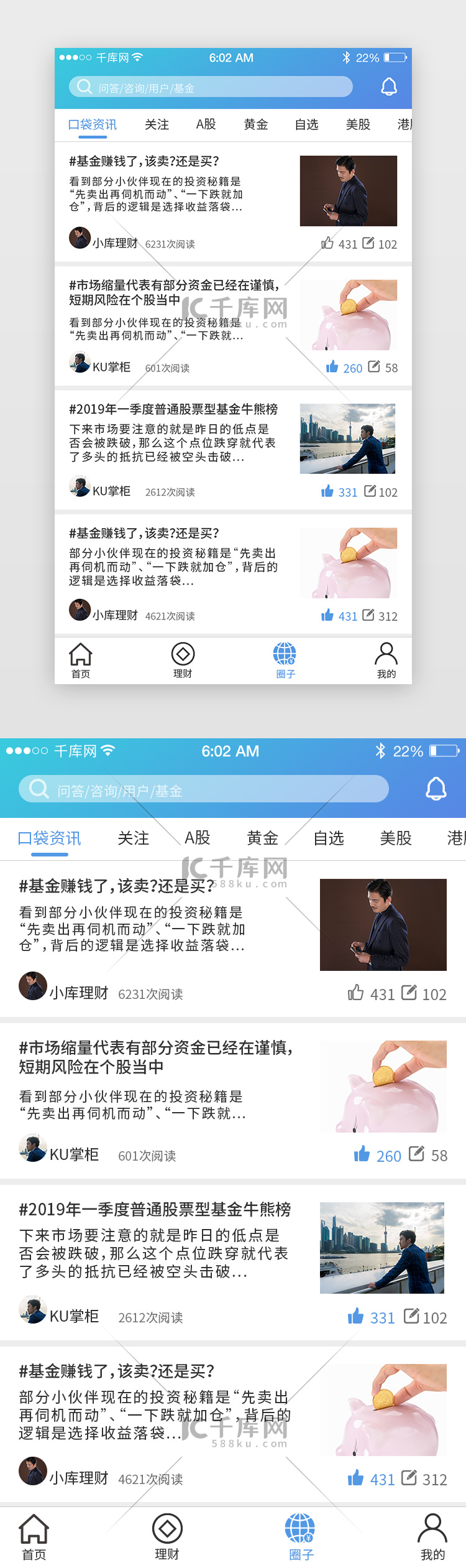 理财类APP社区咨询页面