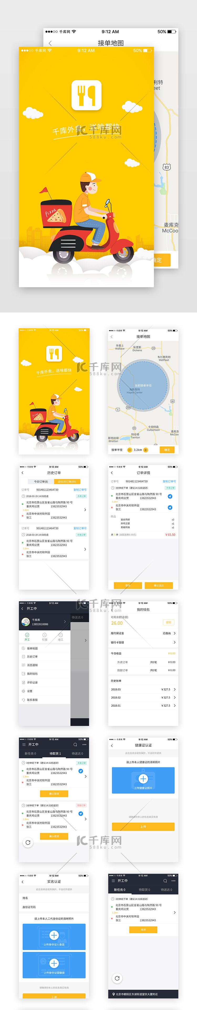 黄色美食外卖配送员端App套图