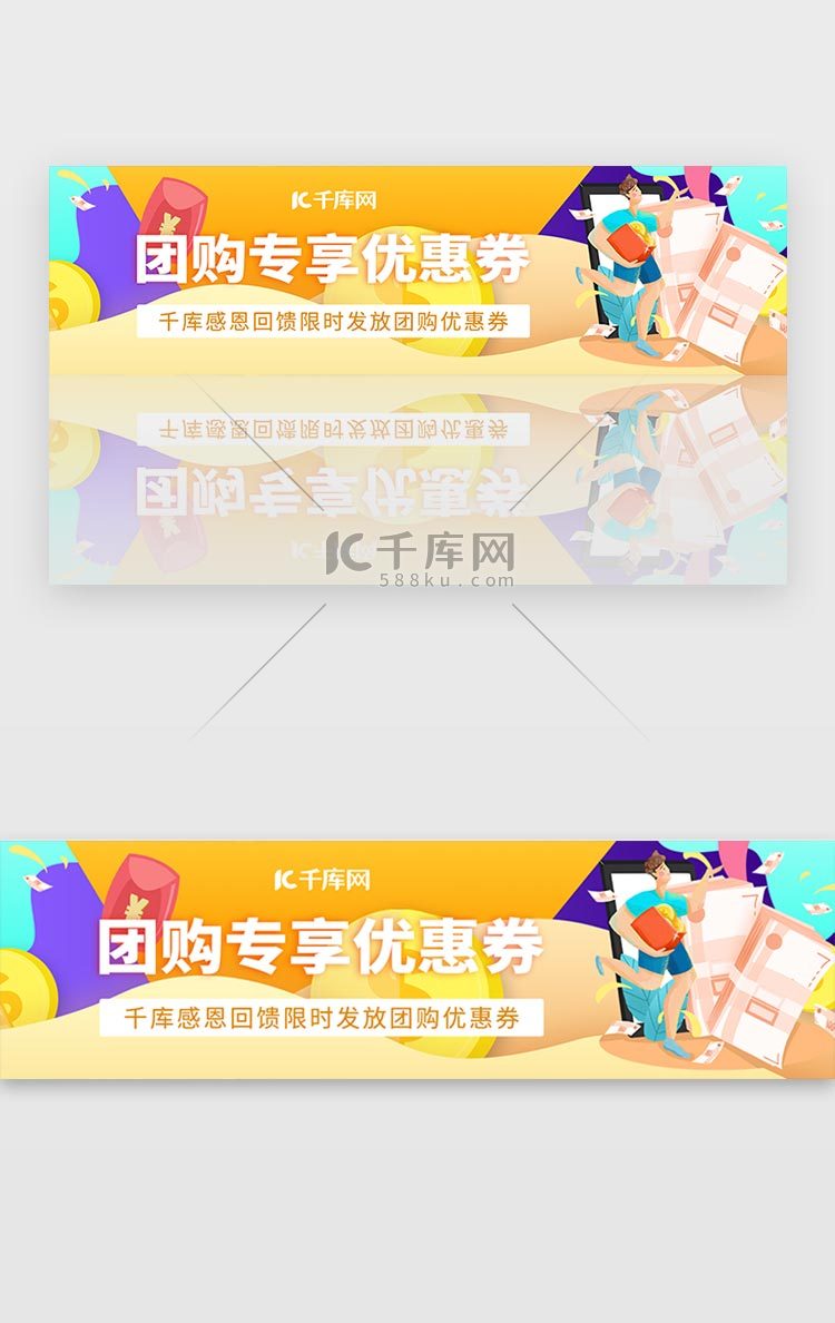 黄色商城购物团购拼团现金红包banner