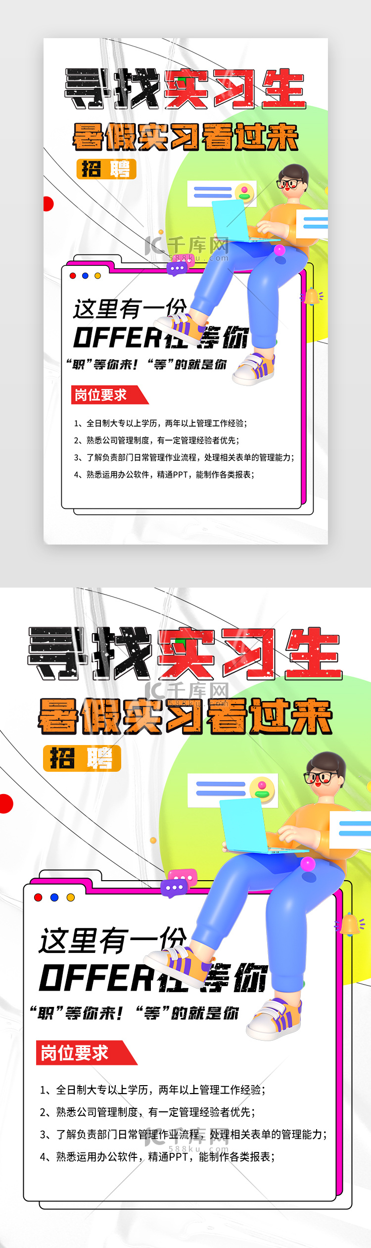 招聘app页面立体白色立体男孩