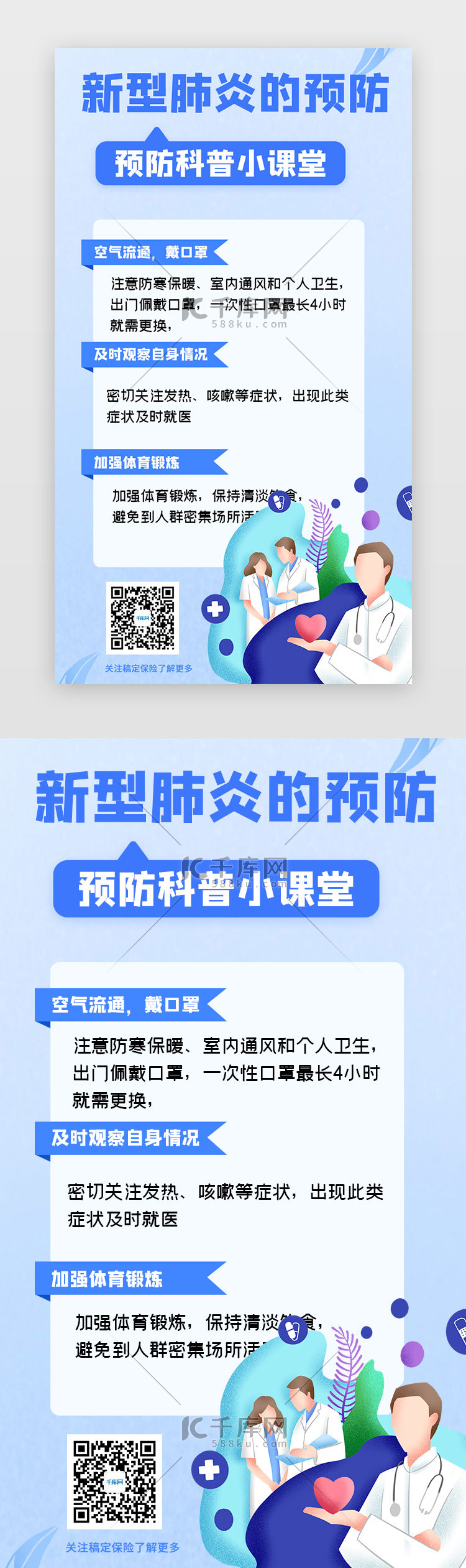 预防疾病肺炎医疗科普H5长图海报
