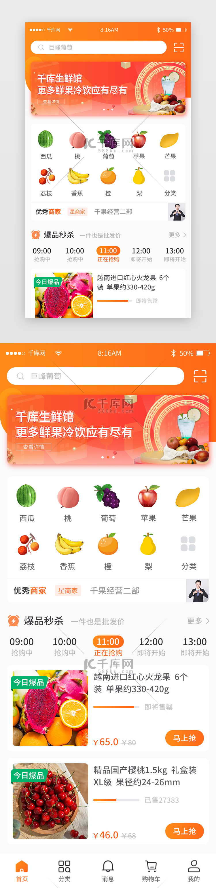 橙色渐变生鲜商城app主界面