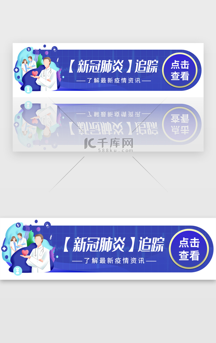 蓝色系新型冠状病毒胶囊banner医疗