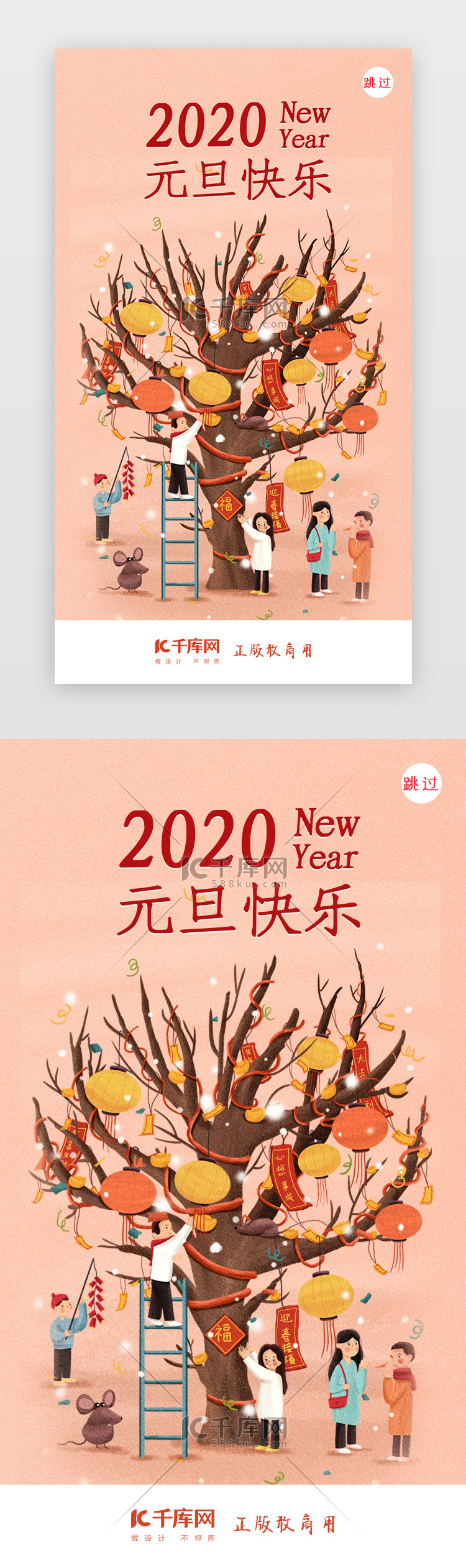 2020元旦新年元旦佳节闪屏页