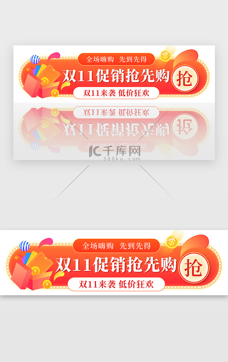 红色双十一预售抢购活动胶囊banner