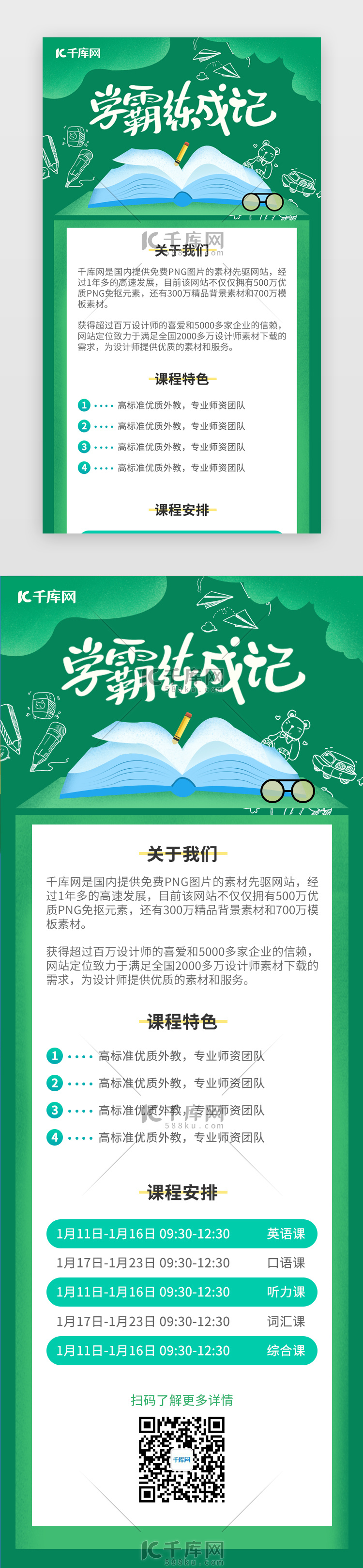 学霸寒假教育学习培训班H5