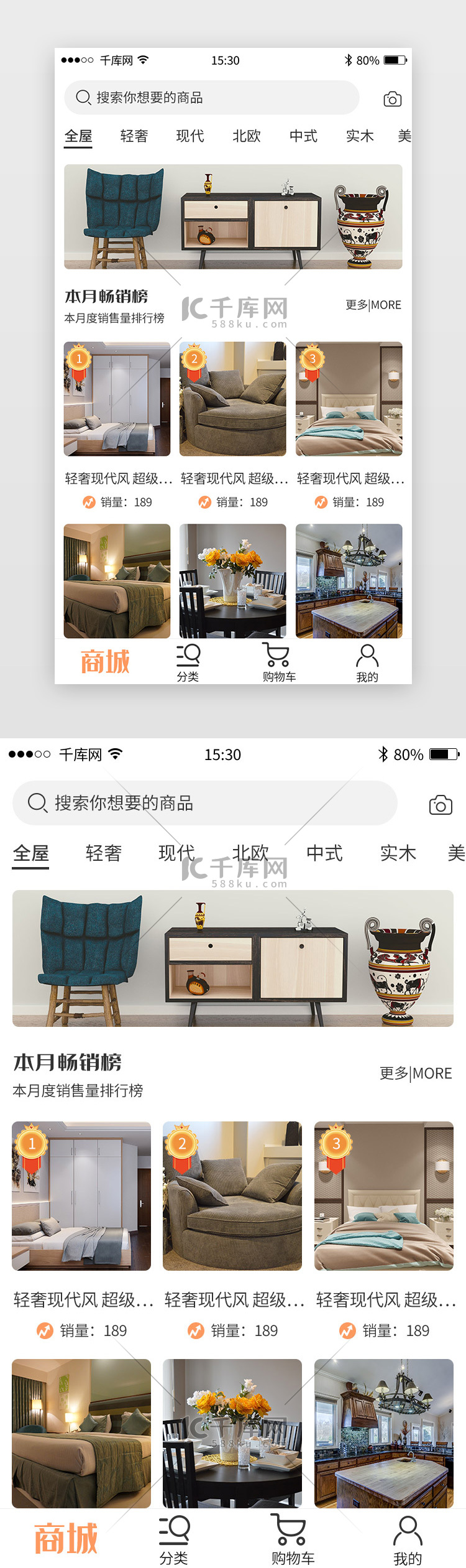 黄白色高级简洁风家具家居电商app首页 主页套图模板