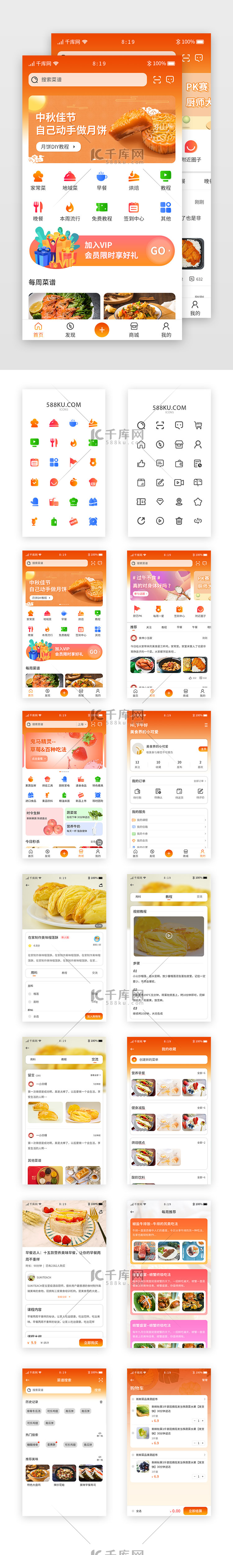 暖色渐变卡片美食app套图