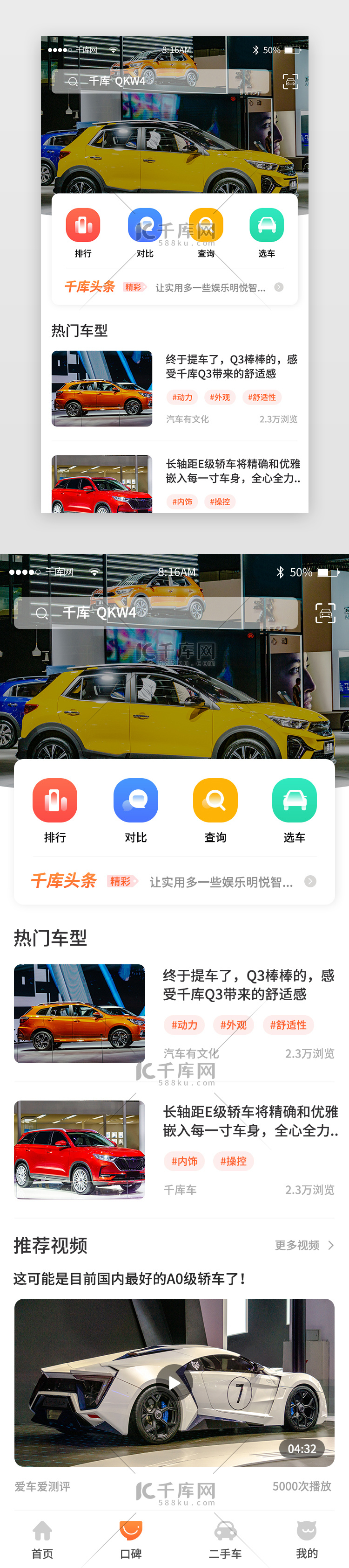 橙色渐变简约汽车商城购车app主界面