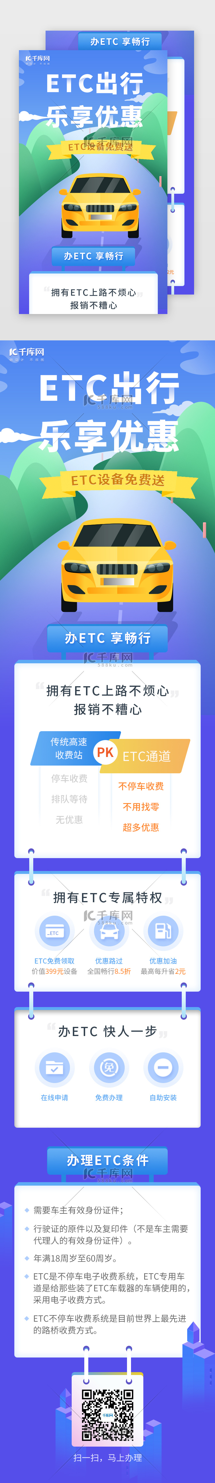 ETC乐享优惠h5