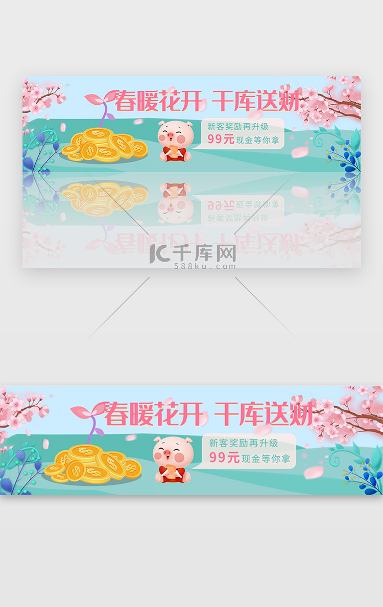 红绿清新金融春暖花开千库送财banner