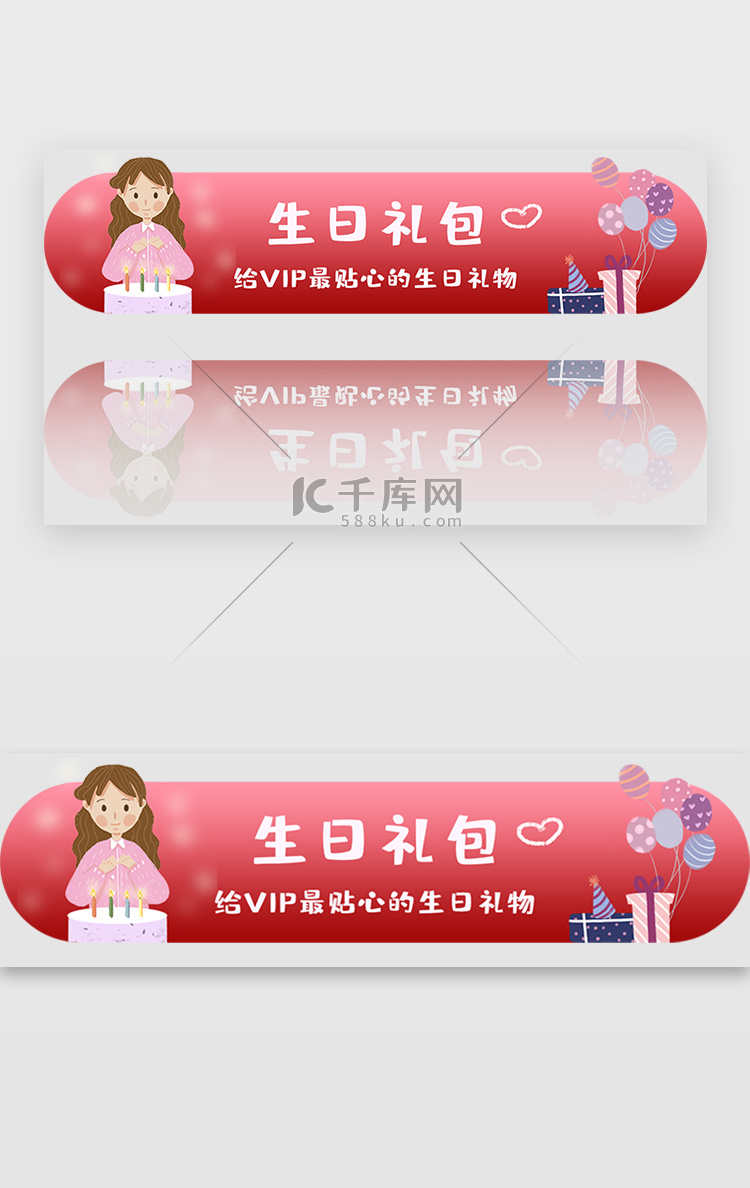 粉红系VIP生日礼物礼包胶囊banner