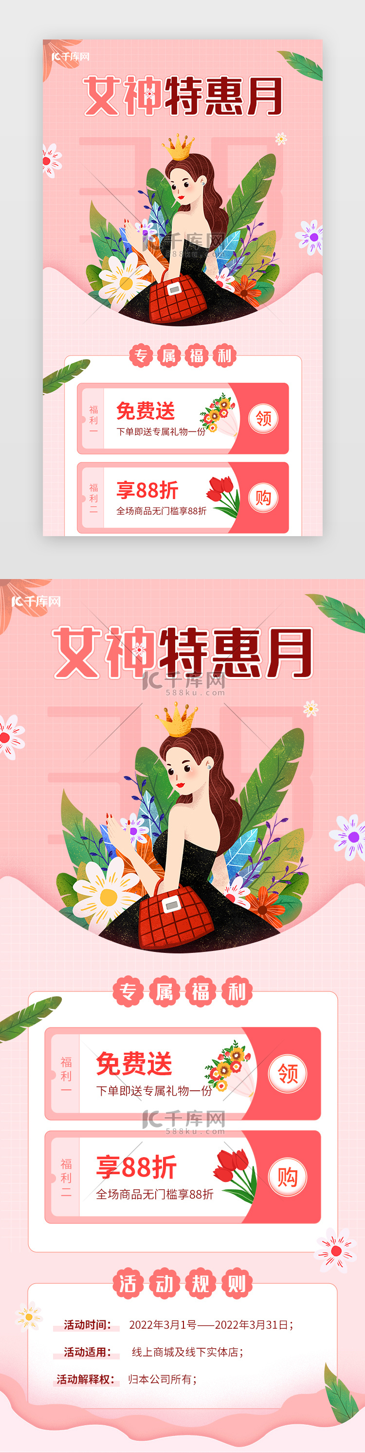 女神节促销活动粉色H5