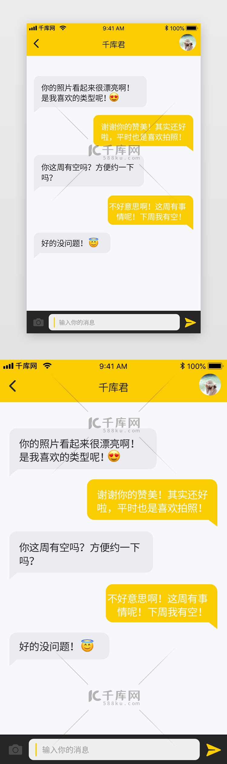 黄色简约大气社交聊天交友App聊天框